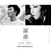 Zixuan Zhang & Nirace Ni - 凉凉 - Single