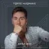 Giorgos Mazonakis - Sopa Ki Akou - Single