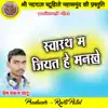 Prem Pankaj Sahu - Swarath Ma Jiyat He Mankhe - Single