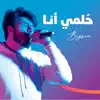 Paltel - حلمي انا - Single