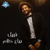 Nabil - Bayaa Kalam - Single