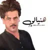 Hussain Al Marzook - هنيالي - Single