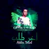 Shamma Hamdan - اخر طلب - Single