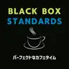 Black Box Standards - パーフェクトなカフェタイム