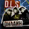 D.L.S. - Онлайн