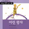 DARAKWON - Happy Readers - 33. The Little Prince