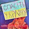 neOn - Спасіть Україну (Дiти вiйни Edit) - Single