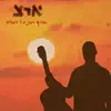 ERETS - שורף את כל העולם - Single