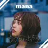 mana - もうちょっとだけ - Single