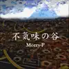 Morry-P - 不気味の谷 - EP