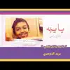 يزيد الدوسري - يايبه ياتاج راسي - Single