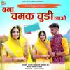 Shyam Bidiyasar & Monika Raj - Bana Chamak Chudi Lao - Single