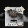 العقيق Al3qiq - ياما ليالي (feat. Nizar) - Single