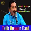 Talib Hussain Dard - Allah Wasiye Rang Laiye Mera Mahiya