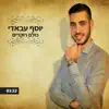 Yosef Abadi - כולם רוקדים - Single