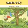 Yeled Paam - ילד פעם