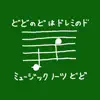 Music Notes DoDo - どどのどはドレミのド