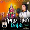 Viren Prajapati - Momai Ma No Hichako - Single