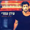 Idan Amedi - חלק מהזמן