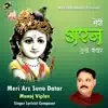 Manoj Viplav - Meri Arz Suno Datar (Khatu Shyam Bhajan), Manoj Viplav - Single