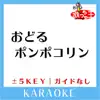 Uta-Cha-Oh - おどるポンポコリン(ガイド無しカラオケ)[原曲歌手:B.B.クィーンズ]