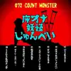 072 COUNT MONSTER - 床オナ妖怪じゅんぺい