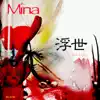 Mina - 浮世 - Single