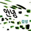 감성 - 안녕 - Single