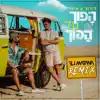 Lidor Vitzman, Eli Matana & E-Z - הפוך על הפוך (רמיקס) - Single