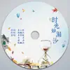 Various Artists - 时光如漏沙 - Single