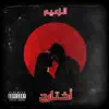 ELZAEEM - الزعيم - اختارج - Single