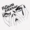 ЯДым - Everyday - Single