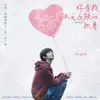 Li Ge - 你是我義無反顧的執著 (電影《我要和你在一起》推廣曲) - Single