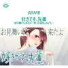 Asmr By Abc & ALL BGM CHANNEL - ASMR - 好きです、先輩 お見舞いに来たよ -弱ってる君に会いに- (feat. がび)