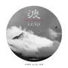 Various Artists - 渡 (十小咒系列 上) - EP