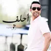 Fayez Al Saeed - أحلف - Single