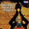 Sachidanand Appa - Vitthal Vitthal Vitthala Hari Om Vitthala