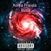 Kolya Pravda & Busa - Понимая - Single