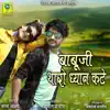 Sapna Awasthi - BABUJI THARO DHYAN KATHE - Single