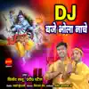 Vinod Sahu & Pradeep Patel - DJ Bajey Bhola Nache - Single