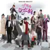 By2 - 烏鴉嘴 (電視劇《烏鴉嘴妙女郎》片頭曲) - Single