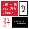 LSD & Max Planck - Receive, Return - Single