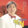 Hyun Cheol - Love Must be Tears