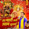 Gyanendra Sardhana - Teri Pyaari Laage Shyam Suratiya - Single