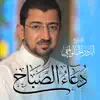 AbaTher AlHalwachi - دعاء الصباح  Doa Sabah 2021 - EP