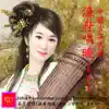 Han TeRra - TeRra Han Plays Chinese Guzheng: Fisherman’s Song - Single