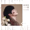 KU古曜威 - 就像我一樣 - Single