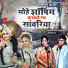 Ramdhan Gujjar & Bhavna - Mohe Shopping Karayi La Sanwariya - Single