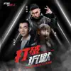 Andy, Richie Jen & MC Jin - 打破沉默 (電影《沉默的證人》主題曲》) - Single