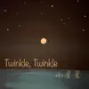 Bilingual Baby 雙語寶寶 - Twinkle, Twinkle 小星星 - Single